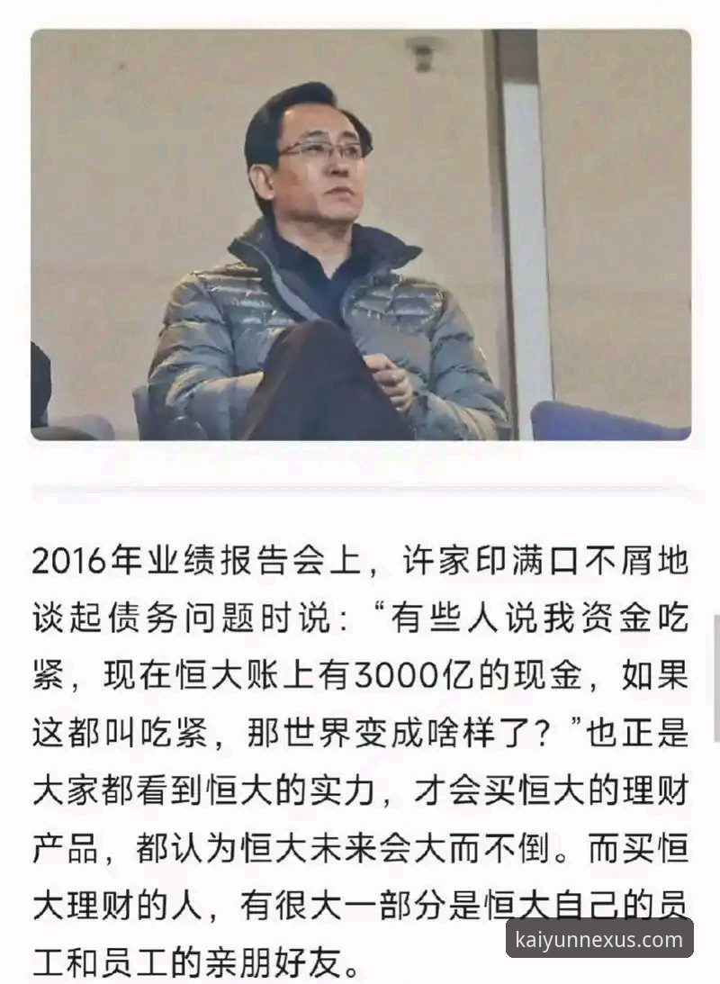 从恒大足球兴衰到许家印庭审：一次关于“金元时代”落幕的深度评测