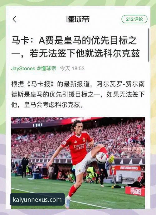 开云官网登录常见问题 解读皇马1.5亿欧元天价引援的实用技巧与关键细节